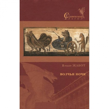 Книги, книга Волчьи ночи