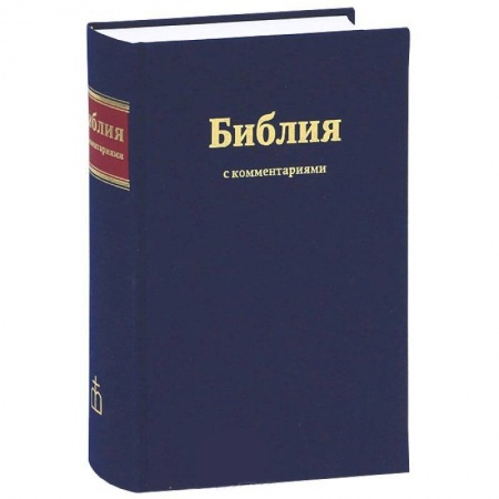Книги, книга Библия (синяя)