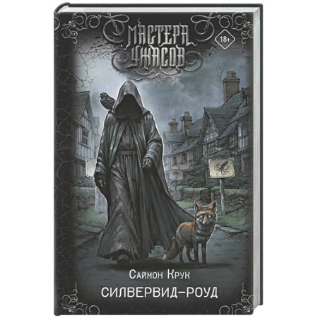 Фантастика, фэнтези, книга Силвервид-роуд