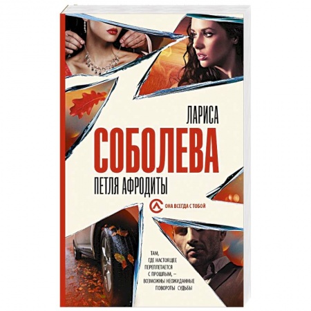 Детективы, триллеры, книга Петля Афродиты