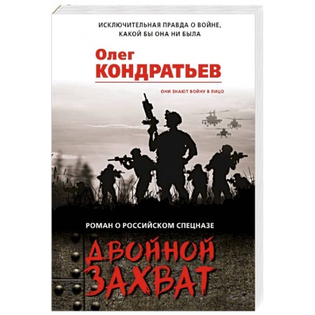 Детективы, триллеры, книга Двойной захват