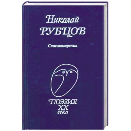 Классика, современная литература, книга Стихотворения