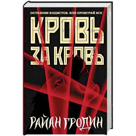 Фантастика, фэнтези, книга Кровь за кровь