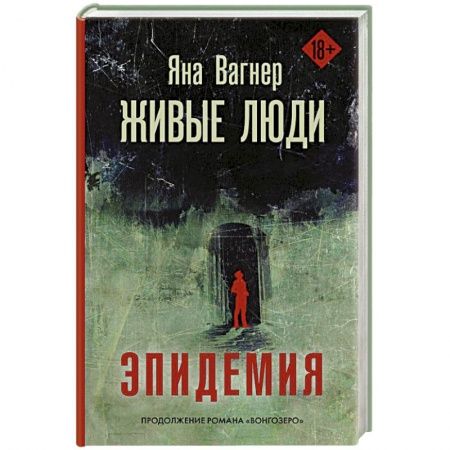 Классика, современная литература, книга Живые люди