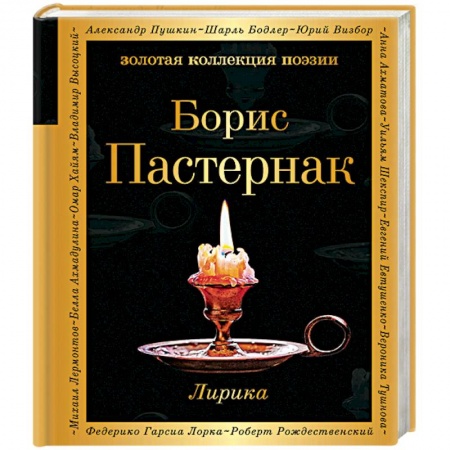 Классика, современная литература, книга Лирика