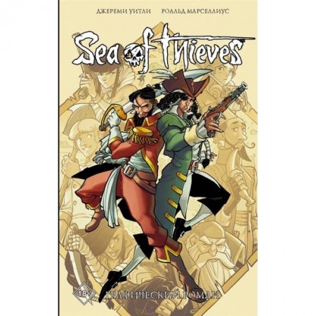 Развлечения. Праздники. Юмор, книга Sea of Thieves. Графический роман
