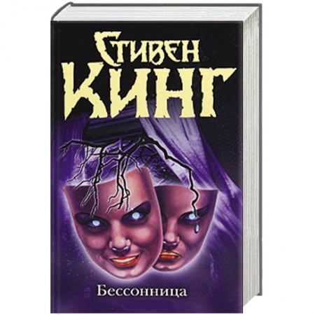 Книги, книга Бессонница