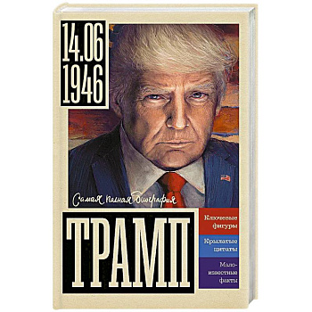 Трамп Трамп