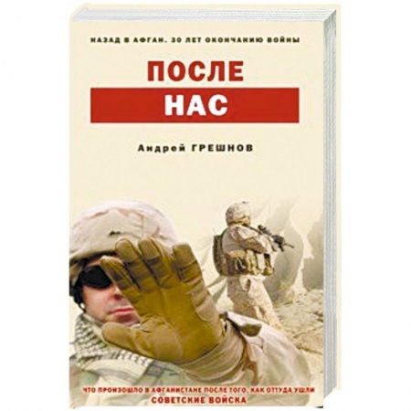 История войн, книга После нас