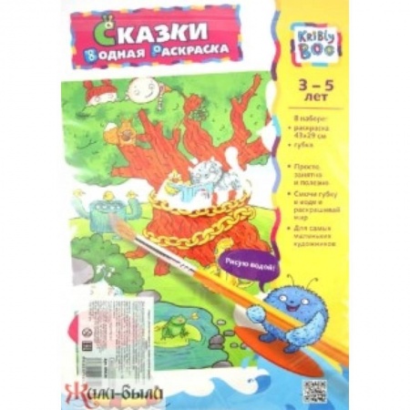 Книги, книга 43824 раскраска 'СКАЗКИ' водная