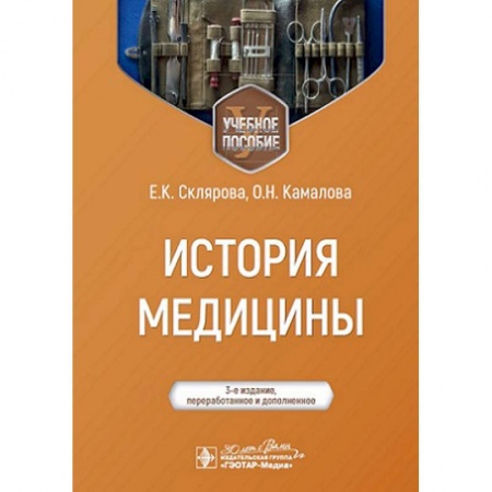 История медицины, книга История медицины