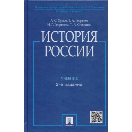 От Руси до России, книга История России