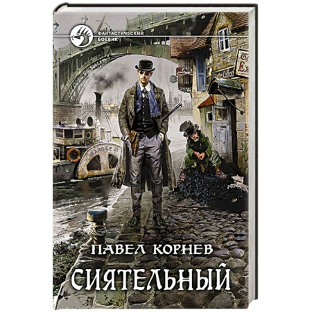 Книги, книга Сиятельный