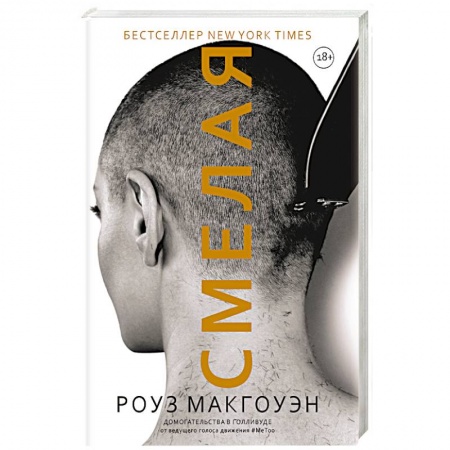 Общественные и гуманитарные науки, книга Смелая