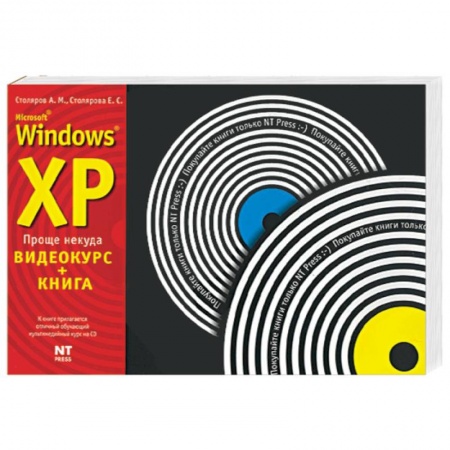 Книги, книга Microsoft Windows XP+CD