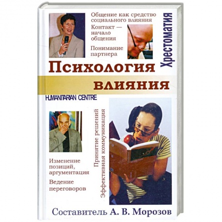 Книги, книга Психология влияния