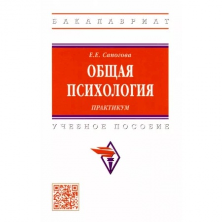 Общественные и гуманитарные науки, книга Общая психология.Практикум. Учебное пособие