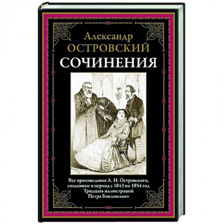 Классика, современная литература, книга Сочинения