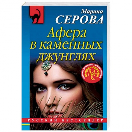 Детективы, триллеры, книга Афера в каменных джунглях