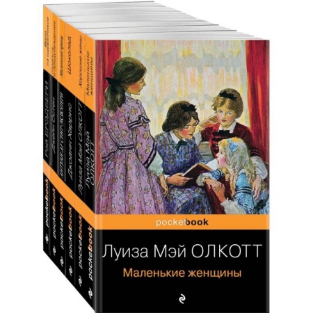 Классика, современная литература, книга Есть место доброму, светлому (комплект из 6 книг: 'Маленькие женщины', 'Хорошие жены', 'Гордость и предубеждение' , 'Шоколад' , 'Маленький принц', ...