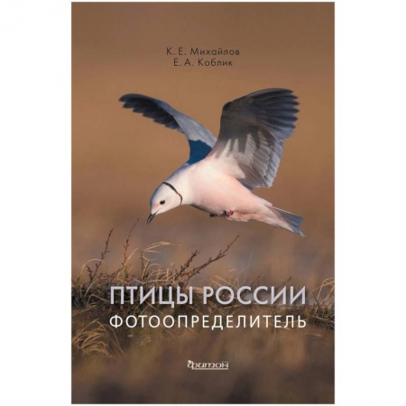 Уход за животными, книга Птицы России.Фотоопределитель