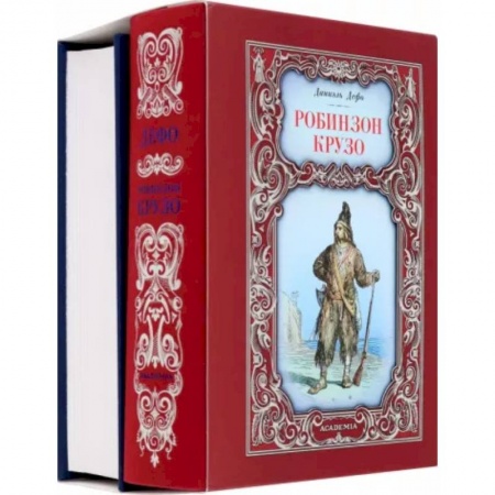 Классика, современная литература, книга Робинзон Крузо. Путешествия Гулливера. Комплект из 2-х книг