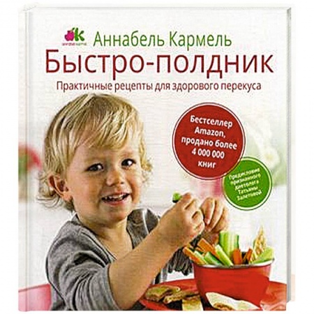Книги, книга Быстро-полдник. Практические рецепты для здорового перекуса