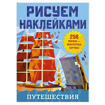 Досуг, творчество и кулинария, книга Путешествия
