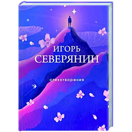 Классика, современная литература, книга Стихотворения