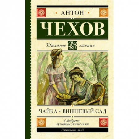 Проза для детей, книга Чайка. Вишневый сад