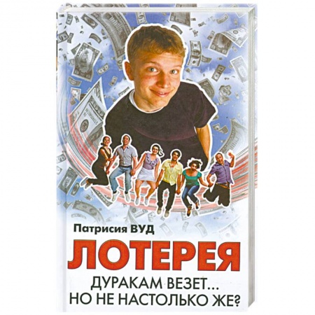 Книги, книга Лотерея