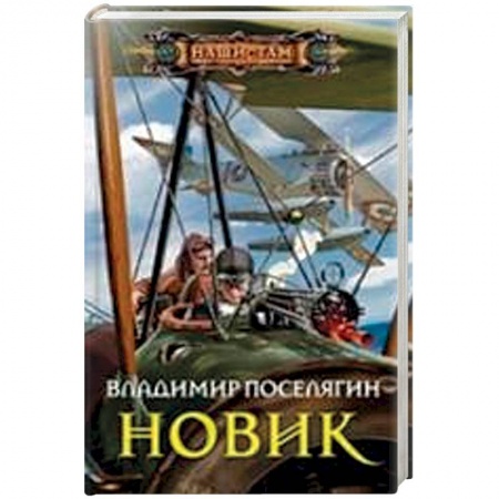 Книги, книга Новик