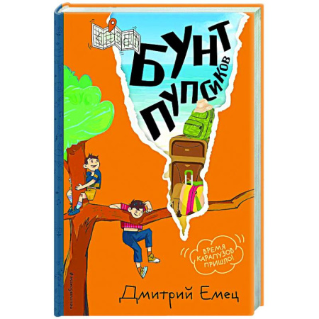 Проза для детей, книга Бунт пупсиков (#1)