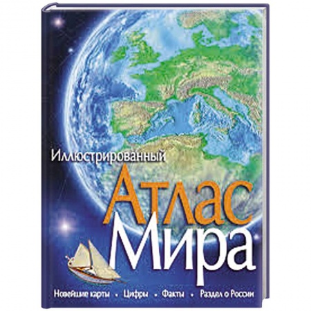 Книги, книга Атлас Мира