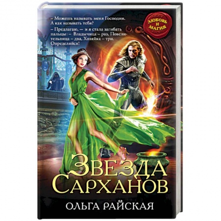 Книги, книга Звезда Сарханов