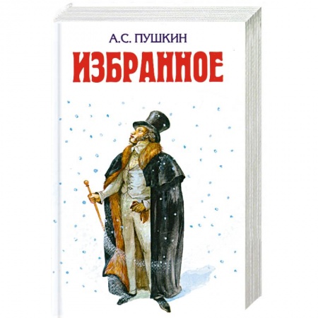 Книги, книга Избранное
