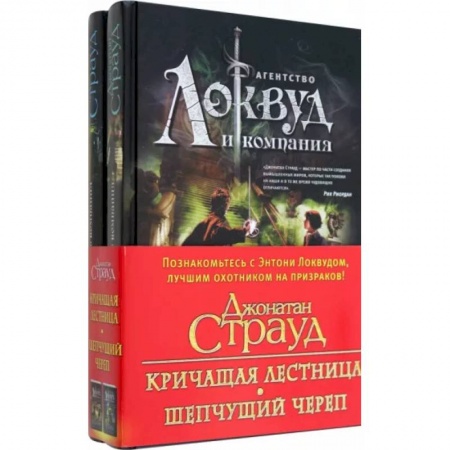 Проза для детей, книга Локвуд. Комплект из 2-х книг