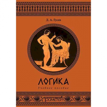 Книги, книга Логика