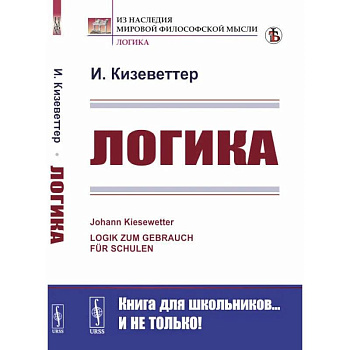 Логика Логика