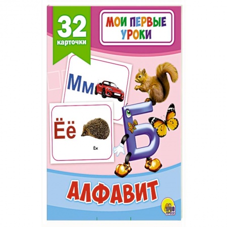 Книги, книга Мои первые уроки. Алфавит