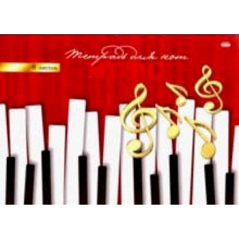 Тетрадь для нот 'Клавиши и ноты' (8 листов, А4) (08-7148)
