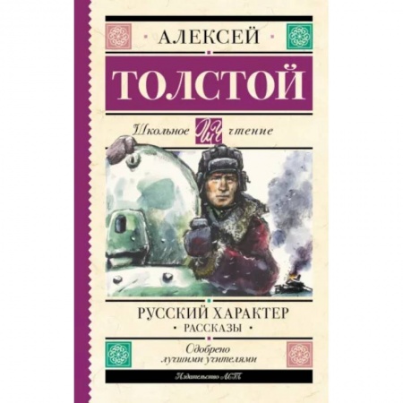 Проза для детей, книга Русский характер. Рассказы