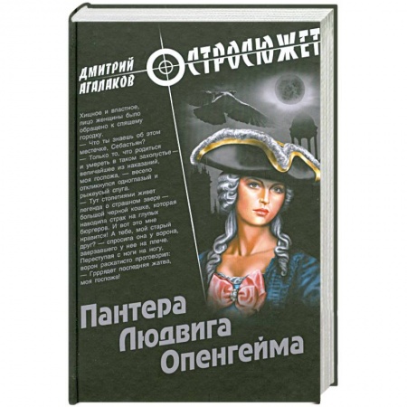 Книги, книга Пантера Людвига Опенгейма