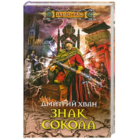 Книги, книга Знак Сокола