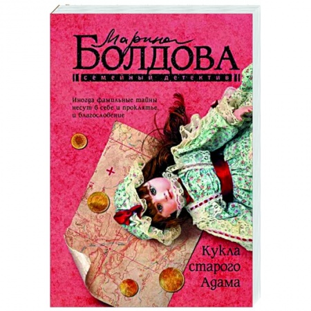 Детективы, триллеры, книга Кукла старого Адама