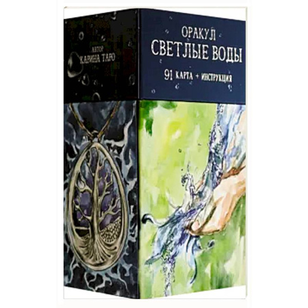 книга Оракул 'Светлые Воды' (91 карта + инструкция) с доставкой по Франции Гадания, толкования снов, книга Оракул 'Светлые Воды' (91 карта + инструкция)