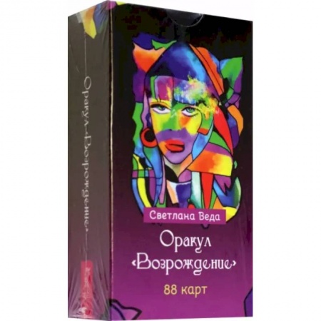 Гадания, толкования снов, книга Оракул Возрождение (88 карт)
