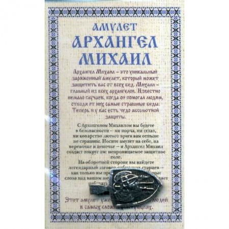 Магия и колдовство, книга Амулет 'Архангел Михаил' Натальи Степановой