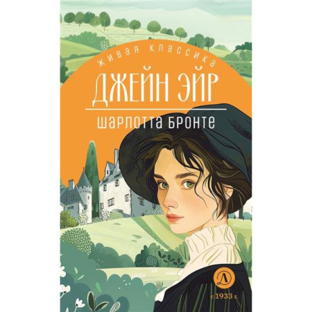 Проза для детей, книга Джейн Эйр