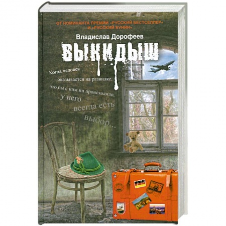 Книги, книга Выкидыш